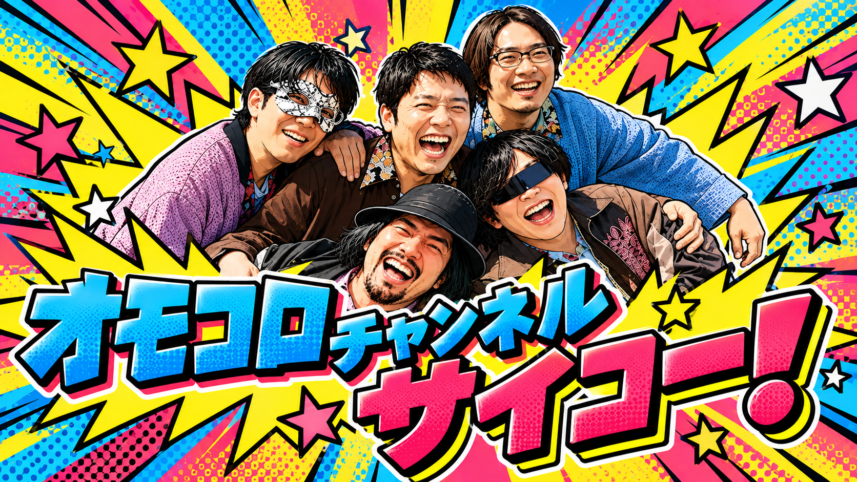 推しについて語らせて欲しい。おもしろコロッセオの狂剣士たち「オモコロチャンネル」について…！