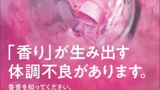 日本に新しい公害が生まれています