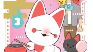 【推し】かみさまキツネとサラリーマン 3巻が発売されたぞ!!【祝】