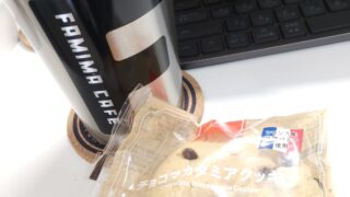 【6.9 日記】ファミマでタンブラーを買う デカけりゃええてもんちゃうでホンマ