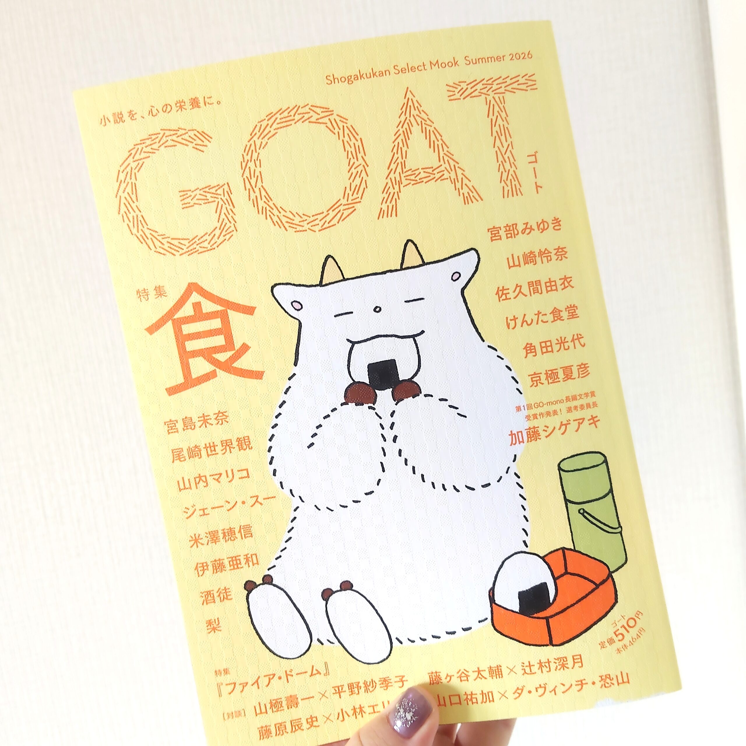 【6.17 日記】読める本がたくさんある愉悦。『GOAT』いいぞ