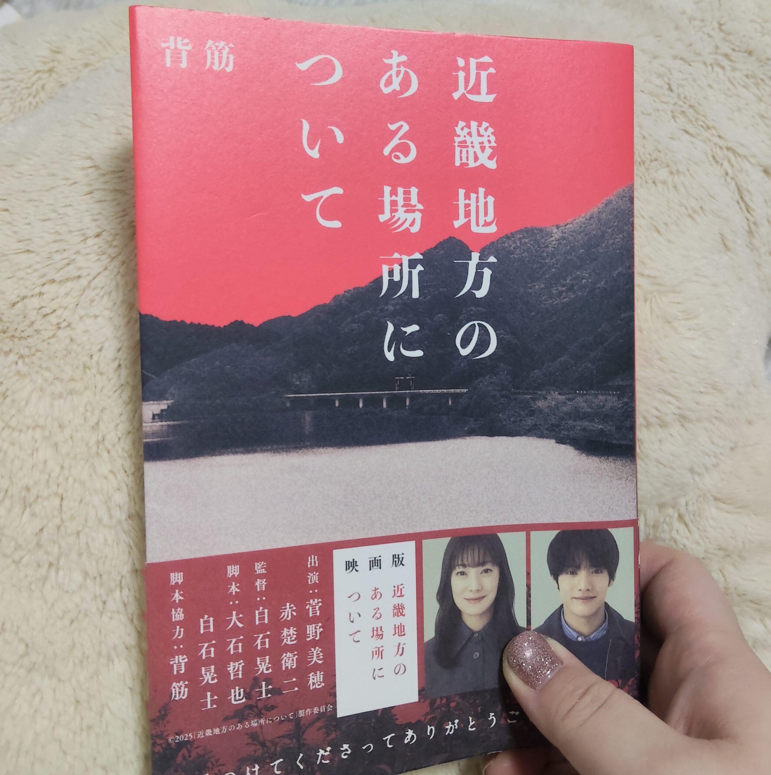【読書感想文】近畿地方のある場所について【かきもありますよ】