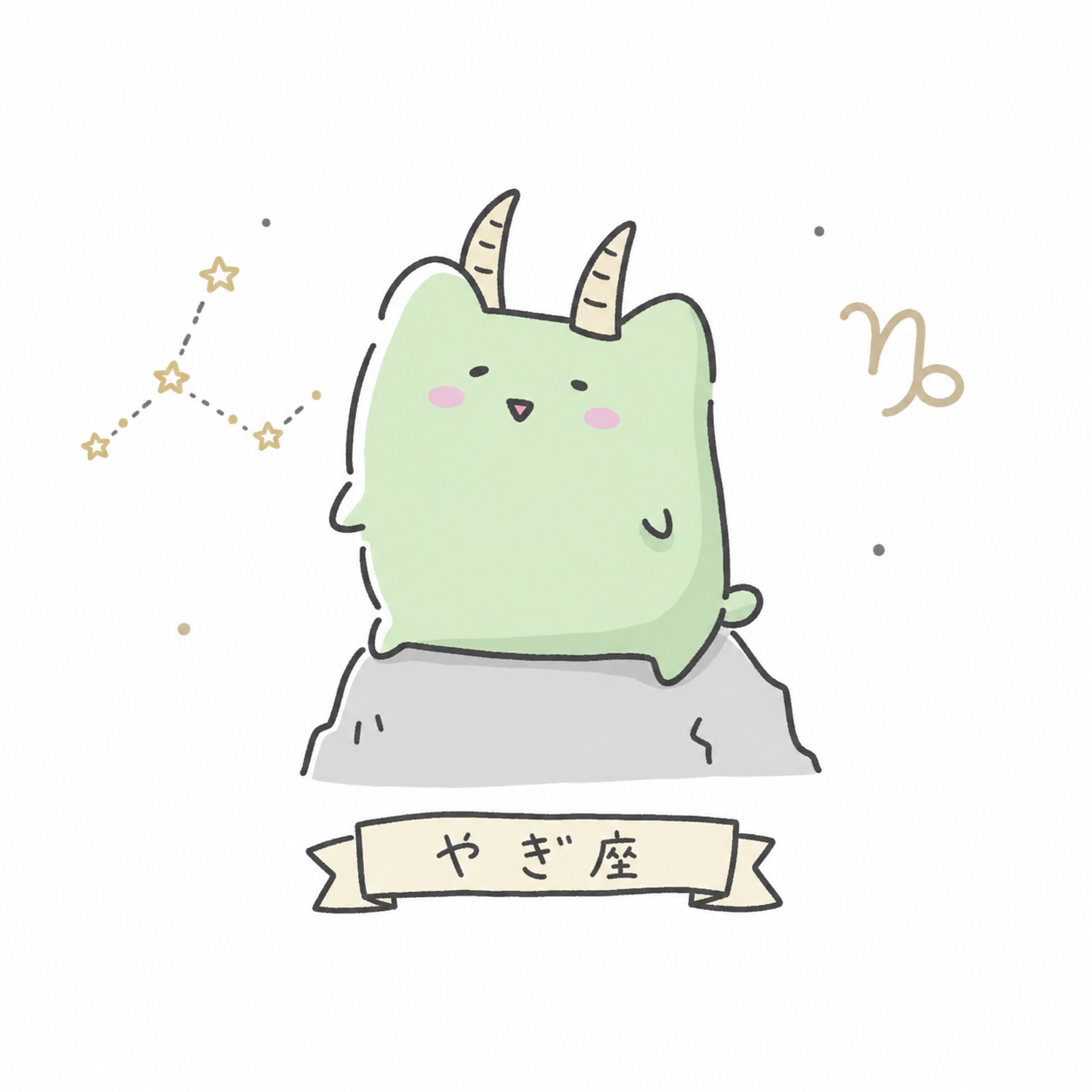 【8.12 日記】山羊座☆午前七時Don’t be late