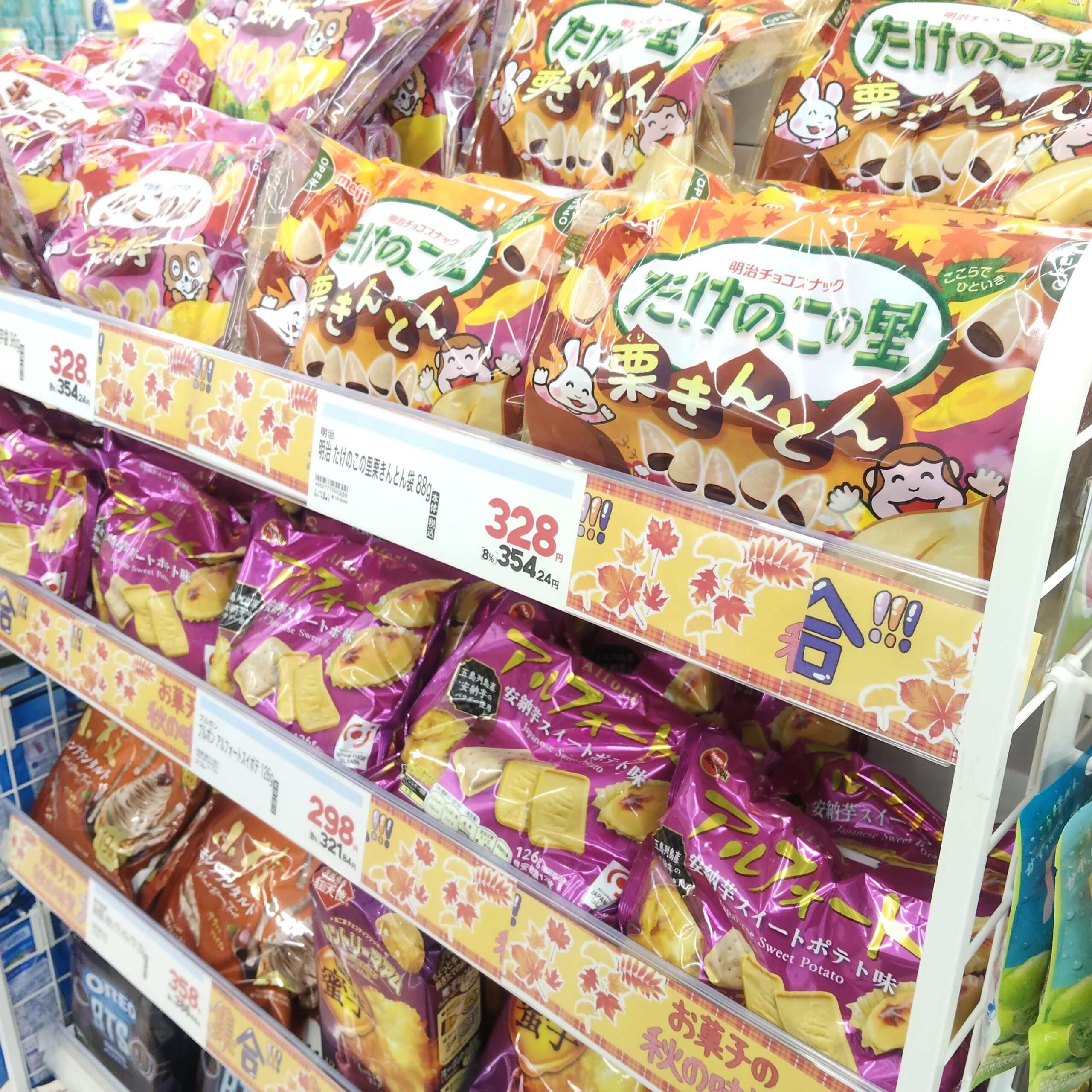 【8.28 日記】芋🍠栗🌰南瓜🎃　お菓子があればもう秋よ