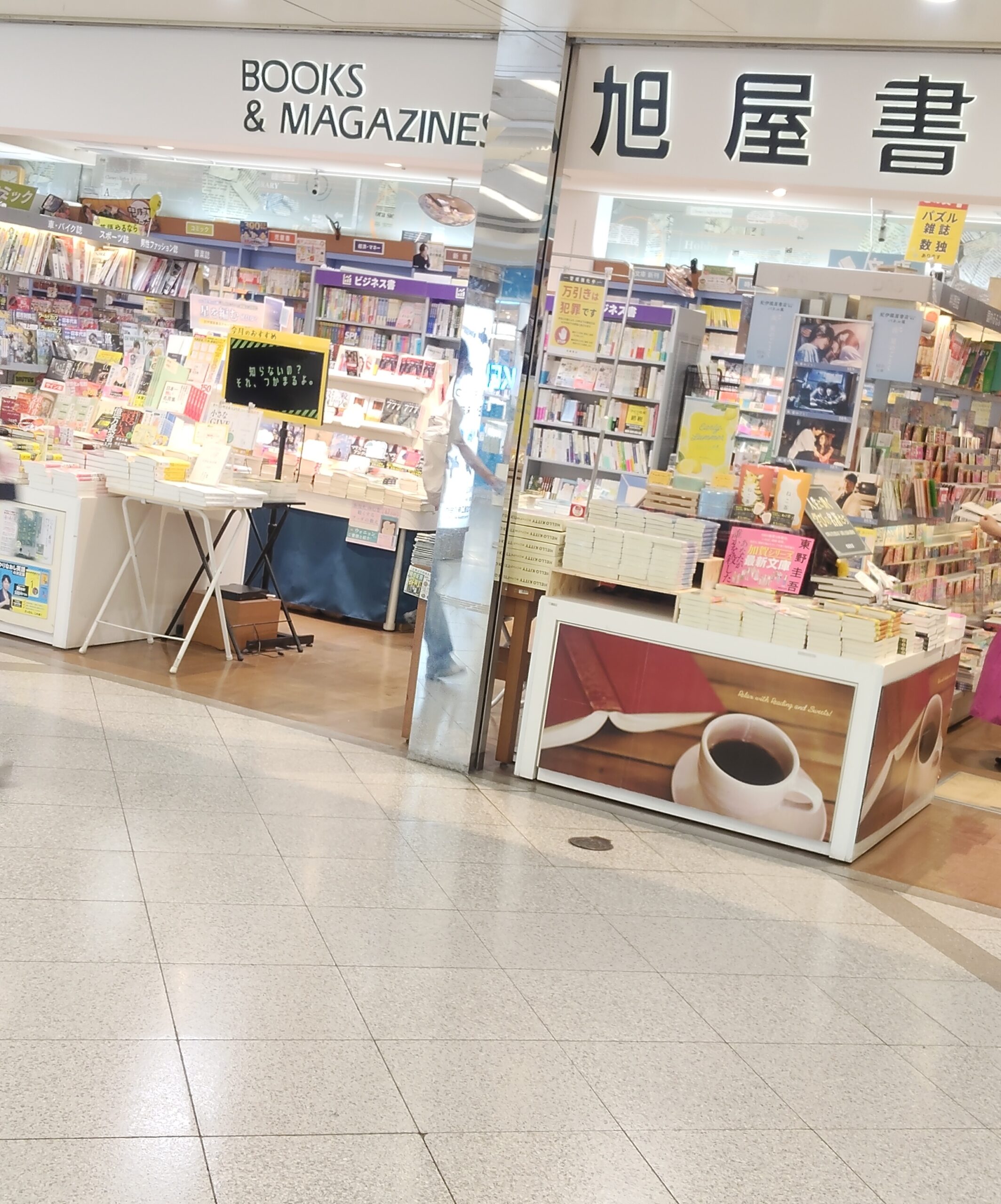 【8.19 日記】街中と駅ナカの本屋の違いを嗜む余裕　梅田駅地下旭屋書店