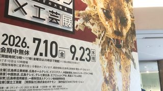 【9.15 日記】ポケモン×工芸展に広島県立美術館へ