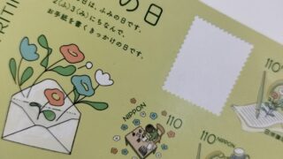 切手110円はどうなんだ。令和に文通は流行るのか
