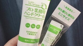 今年もあのハンドクリームを求めたから、9月27日はハンドクリーム記念日。